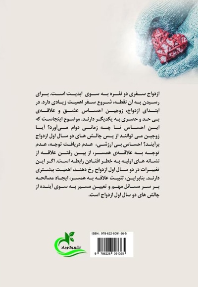 چرا رابطه ما سرد شده است؟